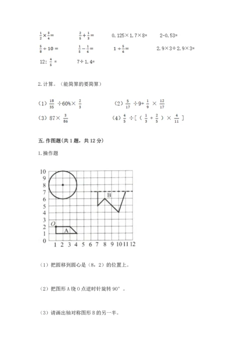 人教版六年级上册数学期末测试卷含答案【b卷】.docx