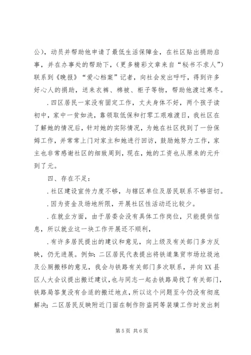 在社区第三次居民代表大会上的报告.docx