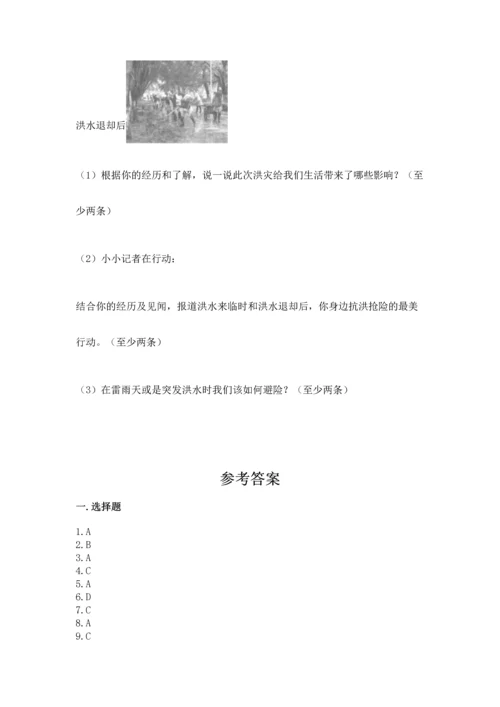 部编版六年级下册道德与法治期末达标卷下载.docx