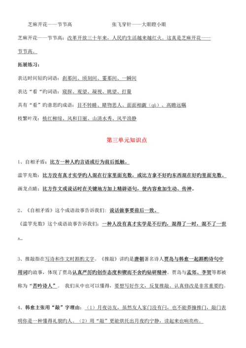 2023年苏教版小学语文五年级上册课文知识点归纳.docx