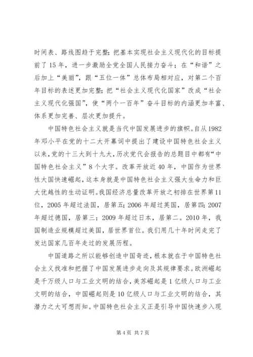 学习十九大文章 (2).docx