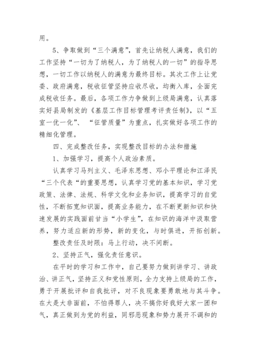 支部书记整改方案3篇.docx