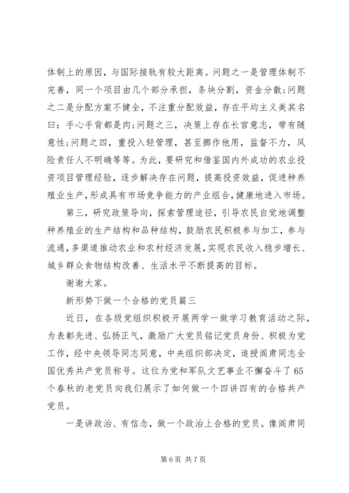 新形势下如何做一个合格的党员.docx