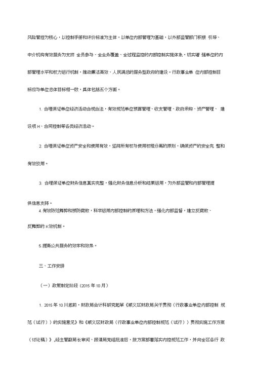 关于2017年行政事业单位下一步内部控制工作计划范文三份