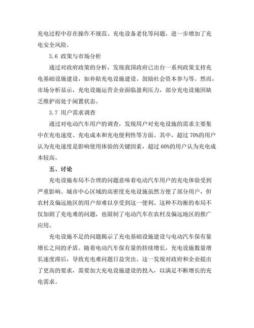 电动汽车充电基础设施建设策略研究