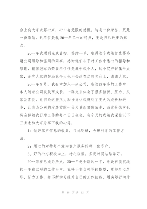 2022年终会议发言材料五篇.docx