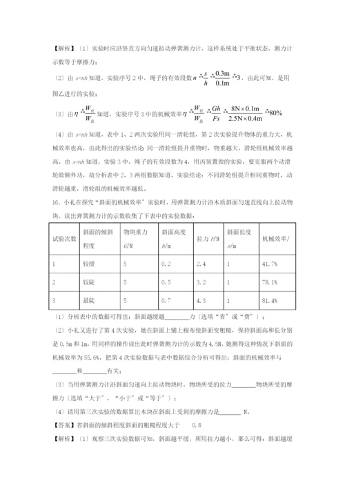 学年八年级物理下册.机械效率同步培优训练卷含解析新版新人教版.docx