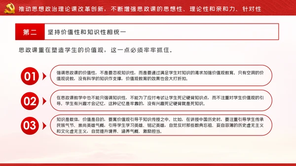 如何办好上好思政课学校思政课专题PPT