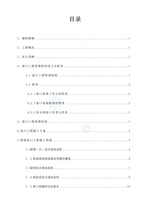 湖南铁路关键工程段桥梁接口关键工程管理综合施工专题方案.docx