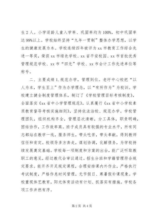 学校素质教育督导报告.docx