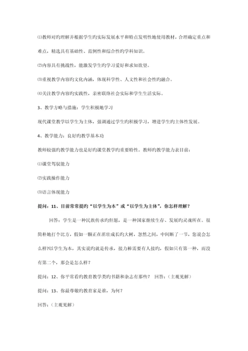 2023年教师面试提问.docx