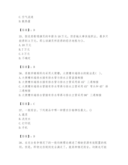 2024年国家电网招聘之金融类题库附参考答案【能力提升】.docx