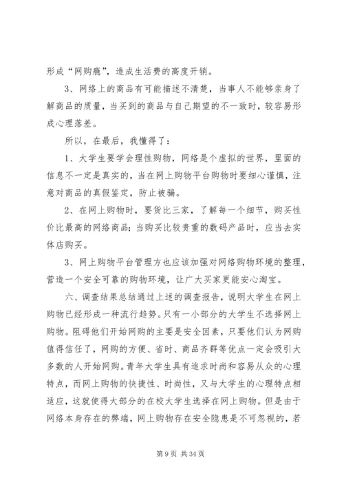 大学生网购的心得体会.docx