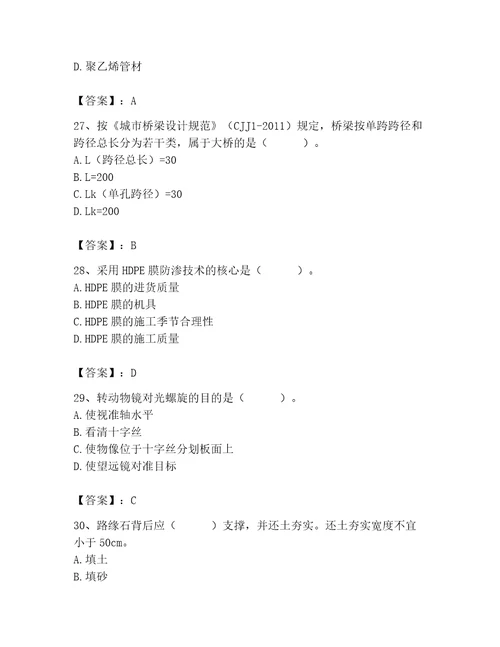 施工员之市政施工基础知识题库附完整答案各地真题