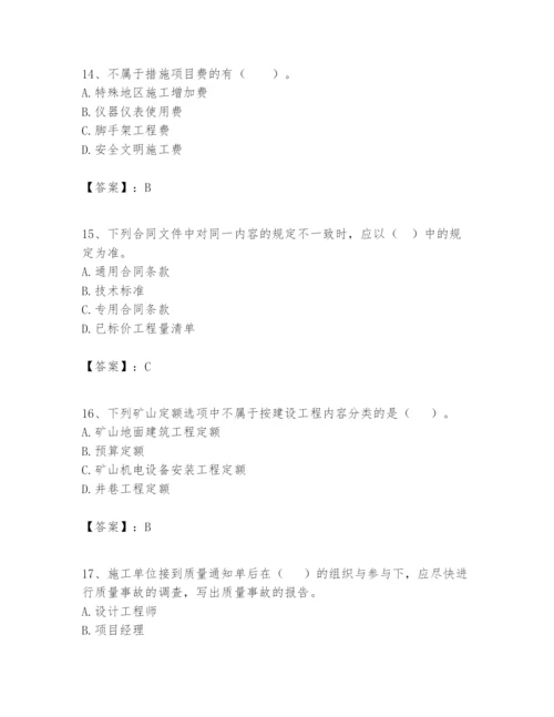 2024年一级建造师之一建矿业工程实务题库带精品答案.docx