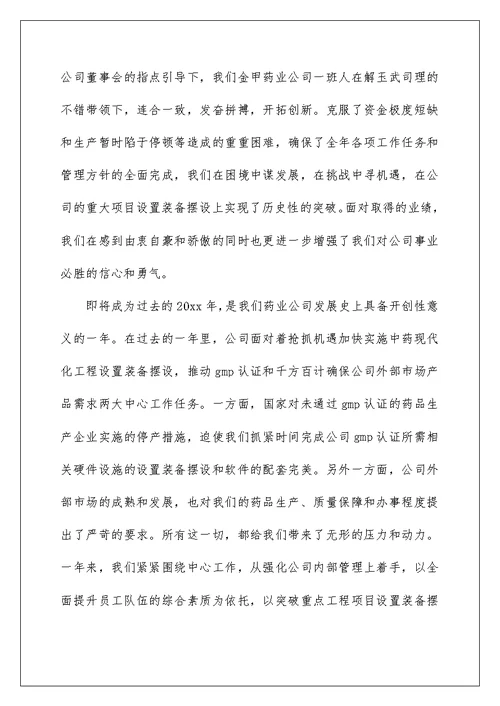 2022精选企业员工工作总结模板锦集九篇