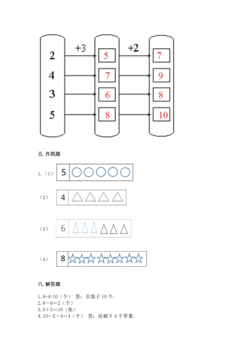 人教版一年级上册数学期末测试卷（典优）word版.docx