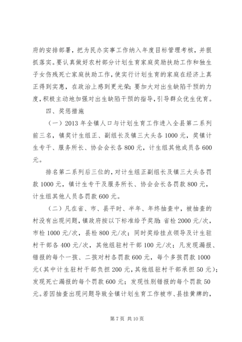 河路口镇关于XX年度人口和计划生育工作的意见 (2).docx