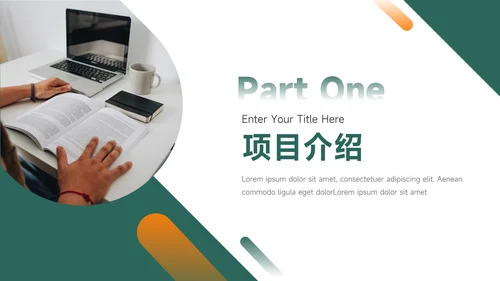 绿橙双色大气简洁企业商业计划书PPT模板