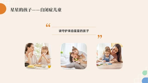 彩色水彩简约实拍关爱特殊儿童宣传教育PPT