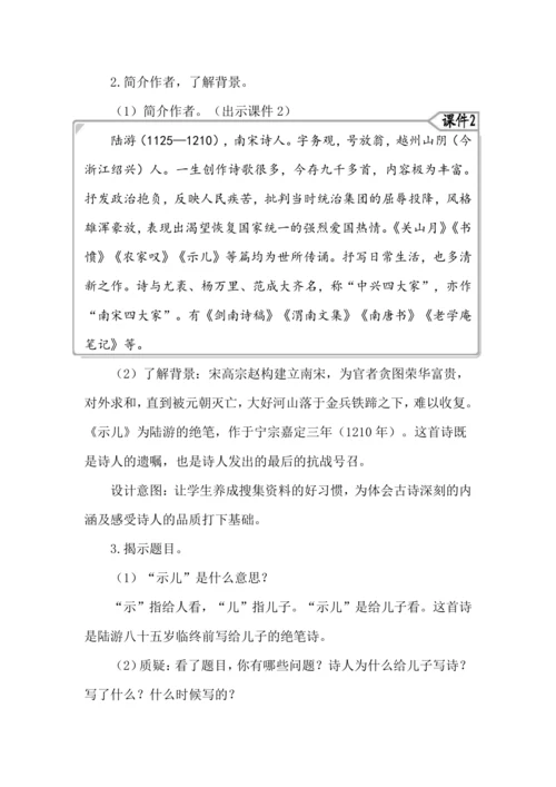 12 古诗三首 教案