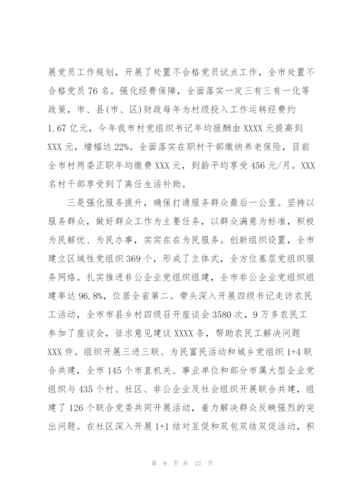 抓基层党建述职评议会主持词+总结讲话党建述职评议总结.docx