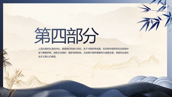 蓝色党建中国风党风廉政建设文化PPT