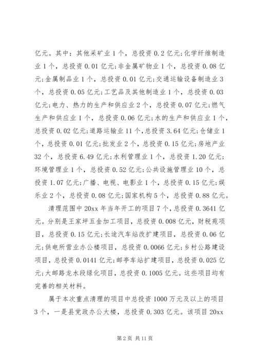 处置资产工作报告范文.docx