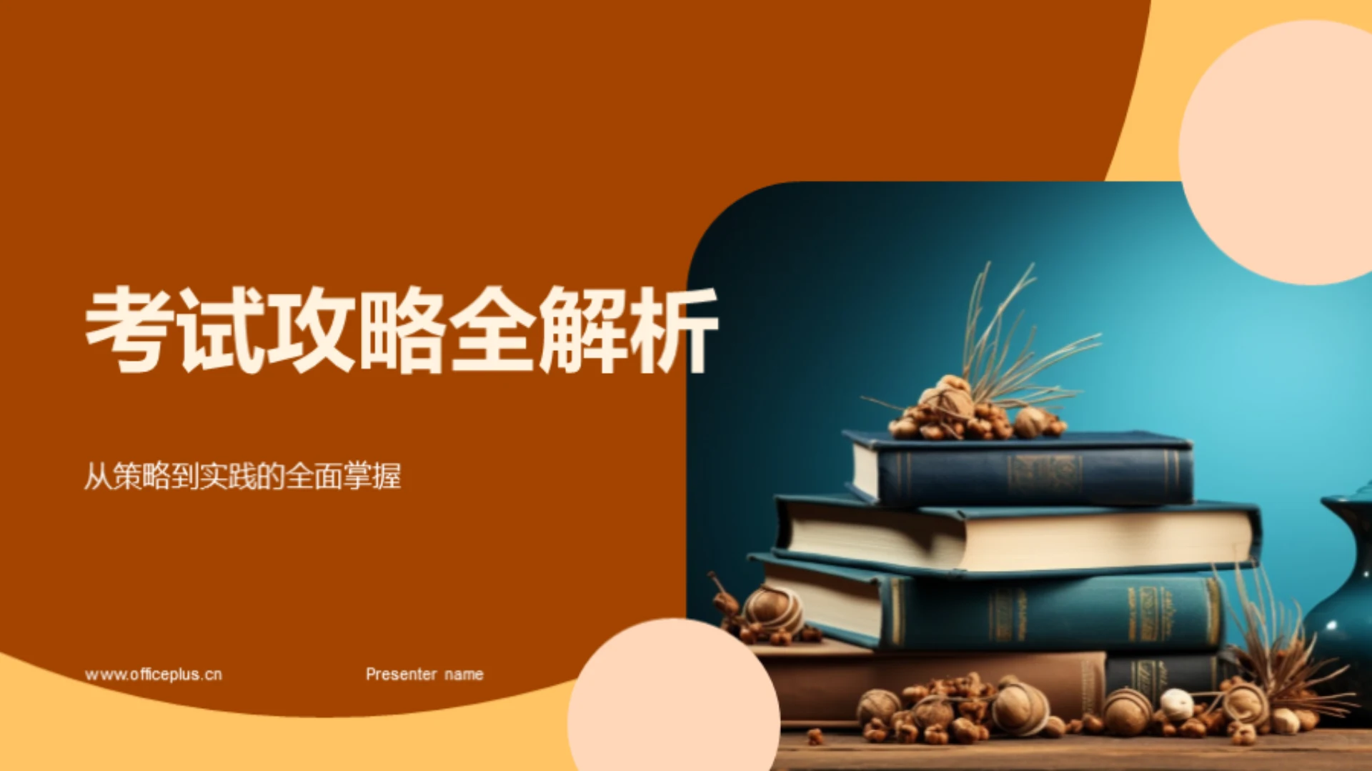 考试攻略全解析