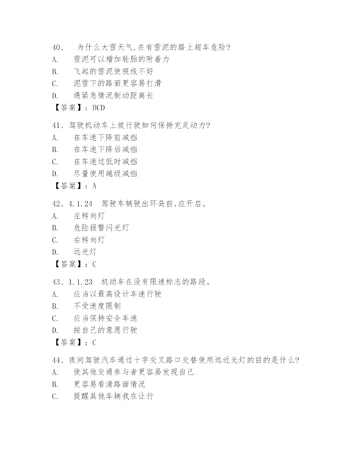 (2024)交管12123驾驶证学法减分题库及答案(真题版).docx