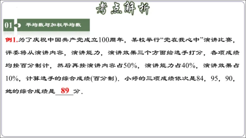 第二十章 数据的分析 章节复习【2024春人教八下数学同步优质课件】（共32张PPT）