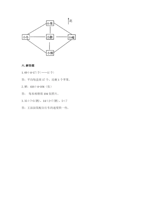 三年级下册数学期中测试卷含答案【黄金题型】.docx