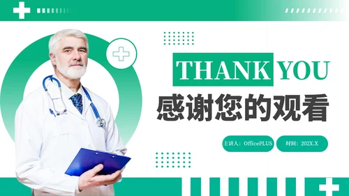 绿色商务风社区获得性肺炎病例分析PPT模板