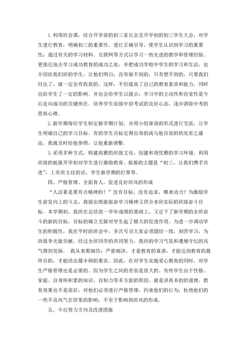 初中班级工作总结五篇.docx