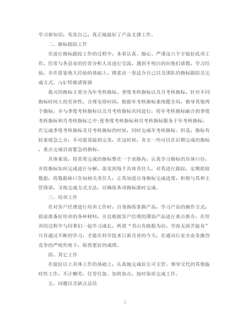 精编之产品经理年度总结范文.docx
