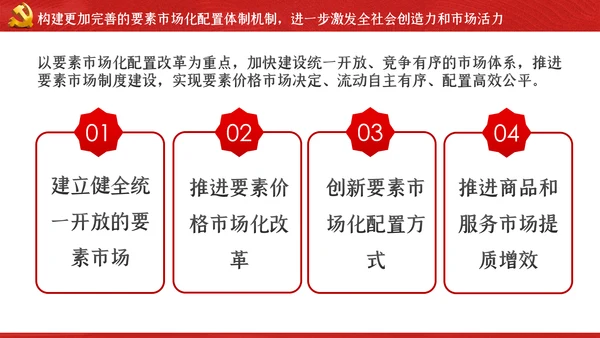 关于新时代加快完善社会主义市场经济体制的意见ppt