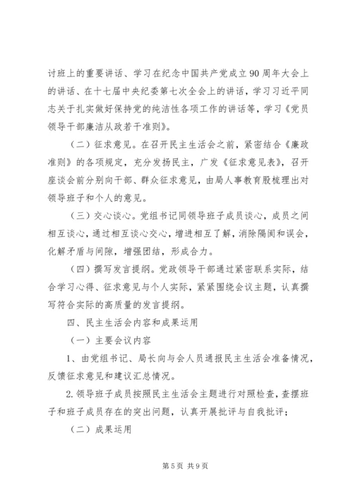 关于召开专题民主生活会的请示.docx