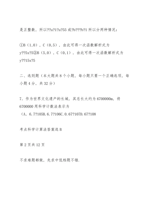 初中数学中考模拟试卷及答案 (114).docx