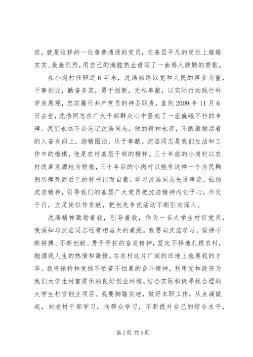 学习第一书记心得体会精编.docx