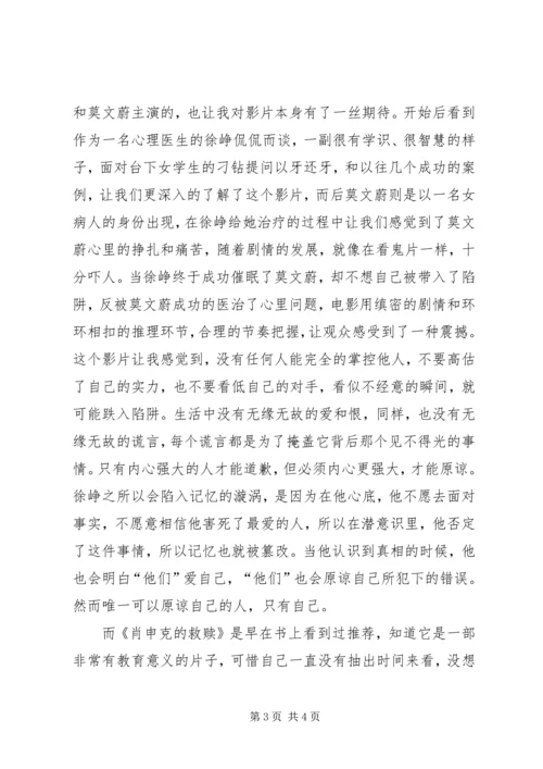 思想道德修养与法律基础感想 (2).docx