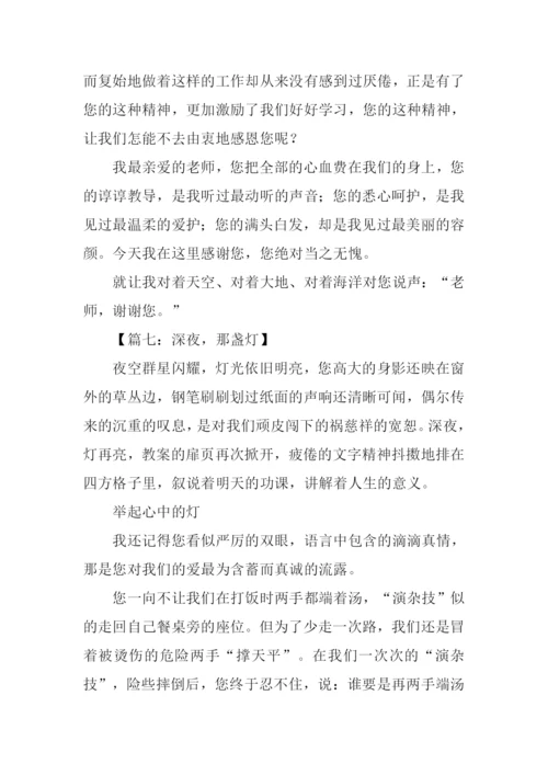 关于赞美老师的散文.docx