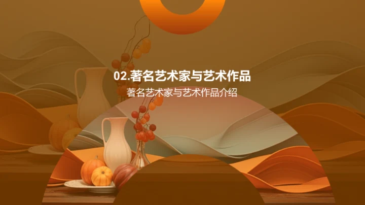 探秘艺术史之旅