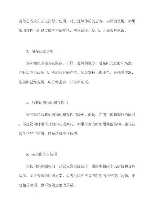 保和颗粒使用方法