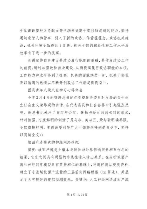 加强政协自身建设不断提高工作能力和水平人大政协大全.docx