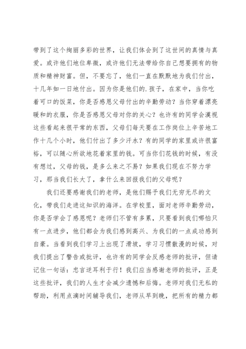 有关小学感恩演讲稿合集七篇.docx