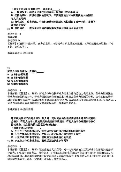 2023年04月上海高等研究院蛋白质科学中心招考聘用笔试题库含答案解析