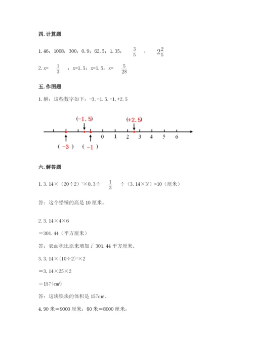 冀教版六年级下册数学 期末检测卷（研优卷）.docx