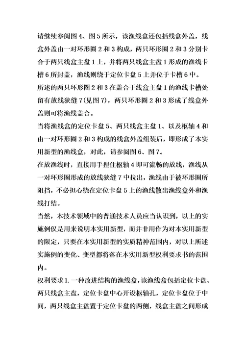 一种改进结构的渔线盒的制作方法