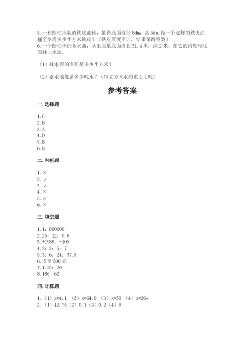 北师大版六年级下册数学期末测试卷【完整版】.docx