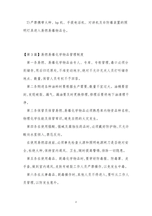 易燃管理制度15篇.docx